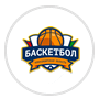 Баскетбол в Новосибирской области